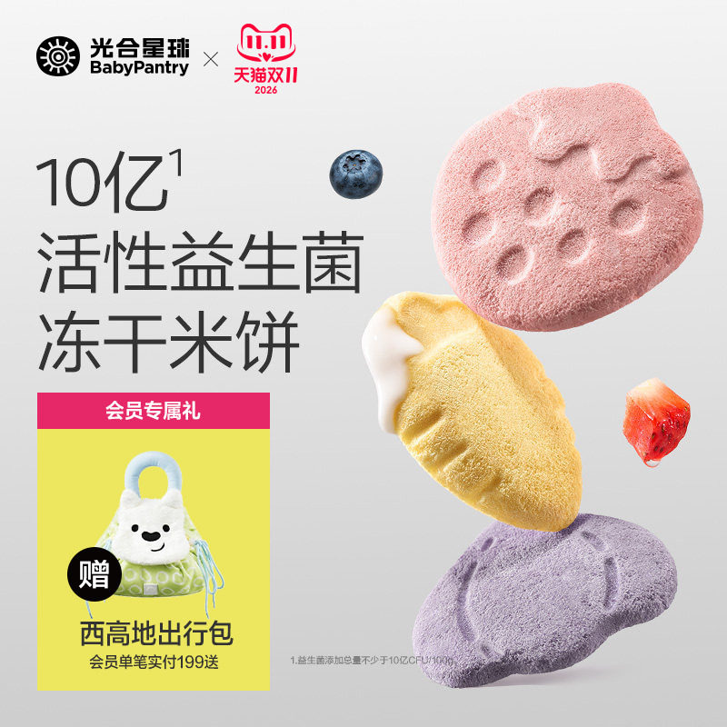 光合星球冻干米饼婴幼儿无添加