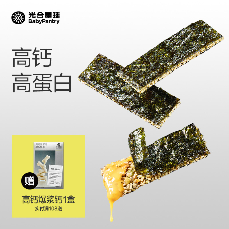 光合星球夹心坚果海苔脆片健康无添加盐儿童零食赠宝宝婴儿辅食谱 - 封面