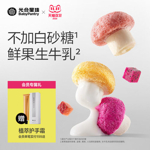 光合星球溶豆水果小蘑豆