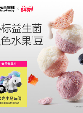 光合星球婴幼儿益生菌A2奶溶豆宝宝儿童6个月婴儿零食无添加砂糖