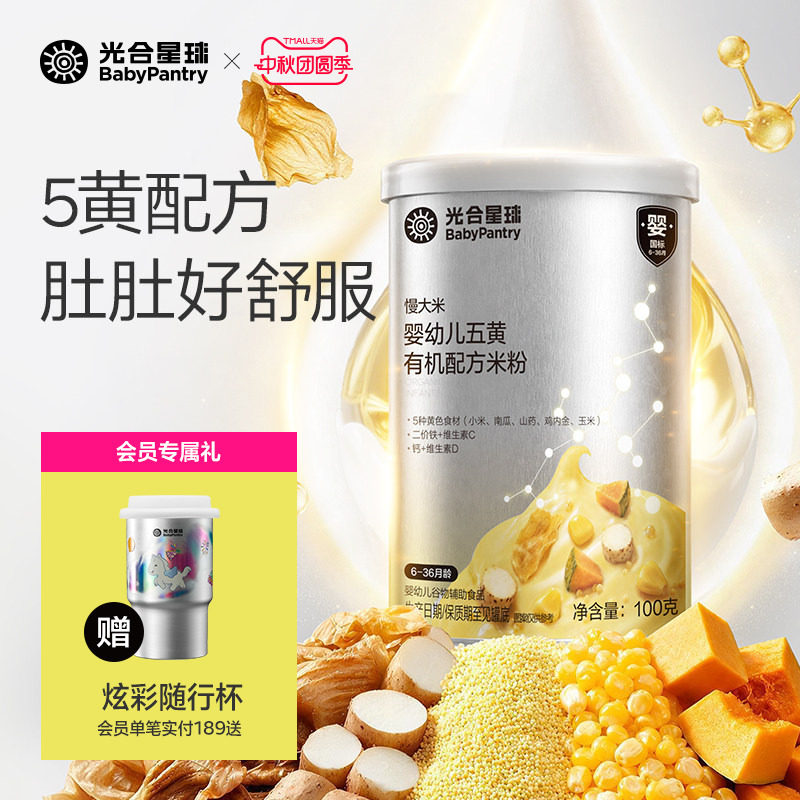 光合星球五黄有机配方米粉5A慢米粉婴儿高铁低敏米糊宝宝辅食100g