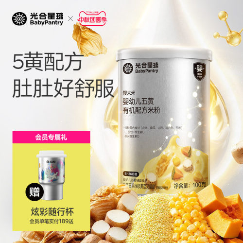 光合星球五黄有机配方米粉5A慢米粉婴儿高铁低敏米糊宝宝辅食100g
