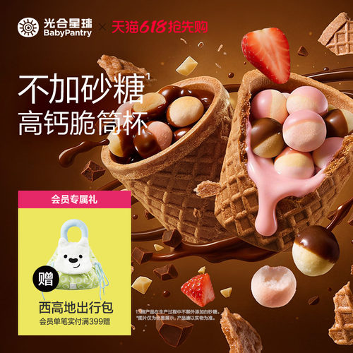 光合星球高钙DHA星球脆筒杯磨牙小馒头巧克力儿童零食无添加砂糖