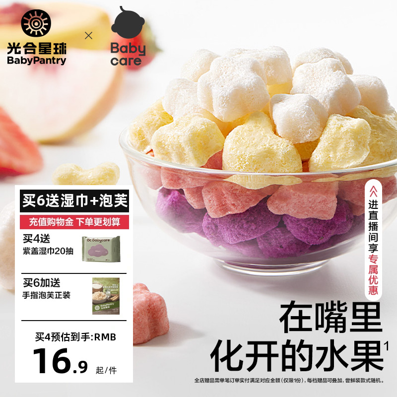 babycare光合星球水果溶豆儿童零食无添加6件送6个月宝宝婴儿辅食