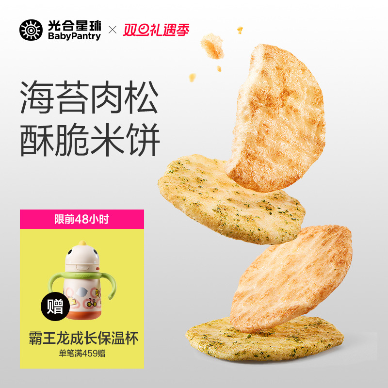 光合星球高钙海苔肉松米饼儿童零食饼干无添加香精送宝宝婴儿食谱