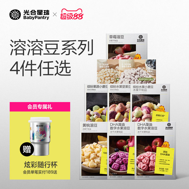 光合星球儿童零食溶豆系列任选
