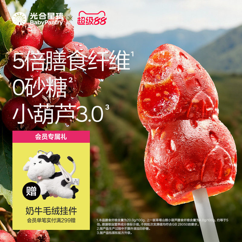 光合星球草莓山楂棒小葫芦儿童零食无添加白砂糖送婴儿宝宝辅食谱
