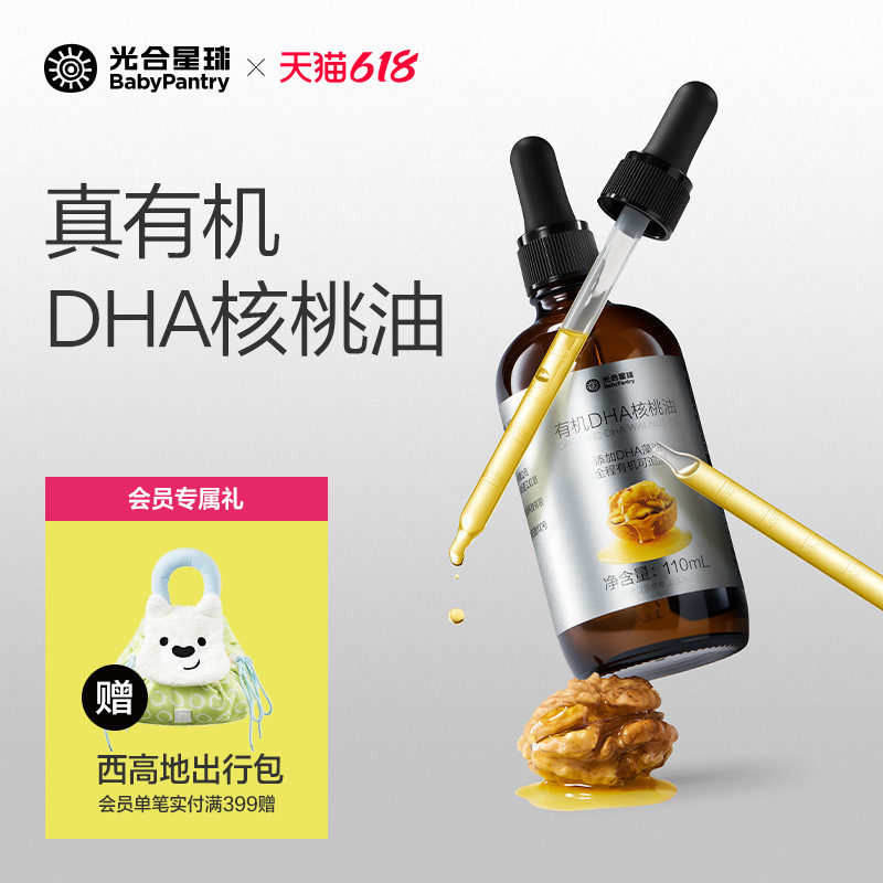 光合星球DHA有机核桃油食用婴幼儿辅食儿童专用宝宝吃的辅食油