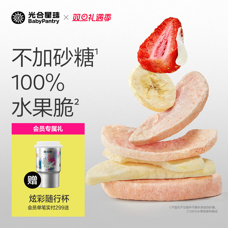 光合星球冻干水果脆100%水果儿童营养零食无添加砂糖赠婴儿辅食谱