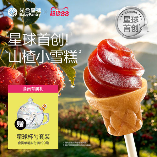 光合星球雪糕筒山楂棒鸡内金儿童零食无添加砂糖送婴儿宝宝辅食谱