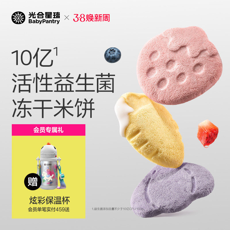 光合星球婴幼儿益生菌冻干米饼宝宝零食饼干磨牙无添加食盐6月+