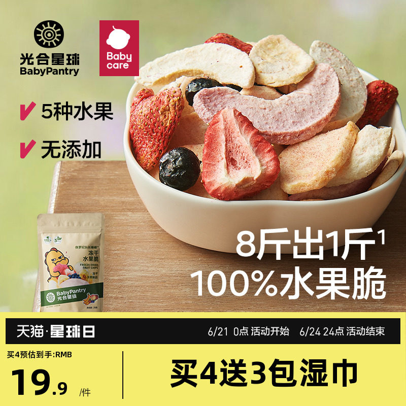 babycare光合星球冻干水果脆综合果蔬儿童营养零食无添加砂糖