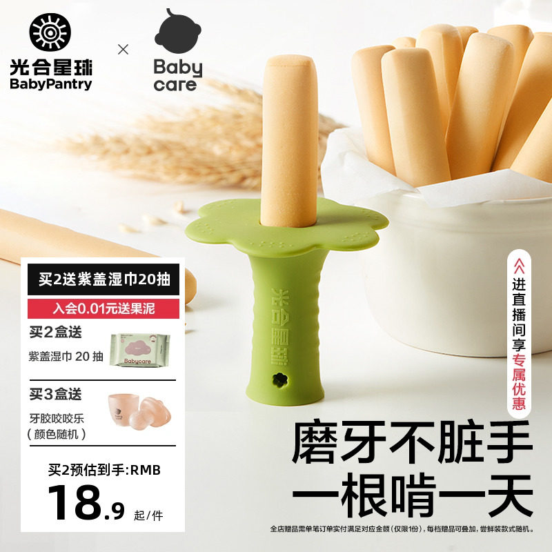 babycare光合星球宝宝硅胶手握磨牙棒辅食婴儿零食饼干6个月以上