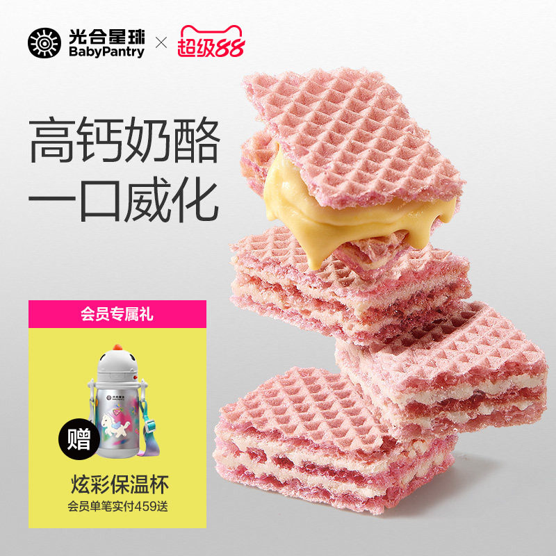 光合星球奶酪威化饼干儿童健康零食无添加白砂糖送婴儿宝宝辅食谱