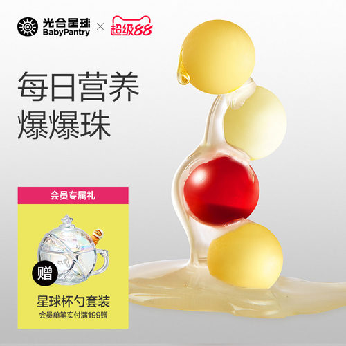 光合星球每日营养包爆珠