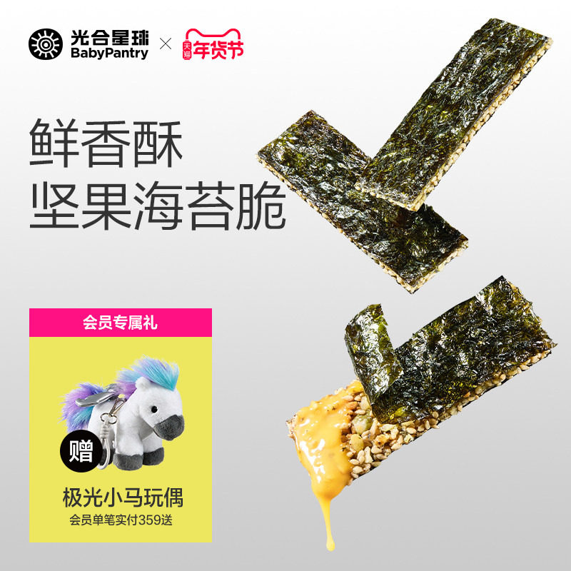 光合星球夹心坚果海苔脆健康无添加白砂糖儿童零食赠宝宝婴儿食谱