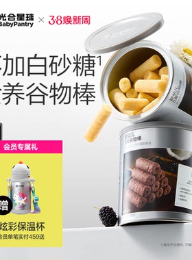 光合星球婴幼儿高钙食养谷物棒磨牙饼干宝宝儿童零食无添加白砂糖