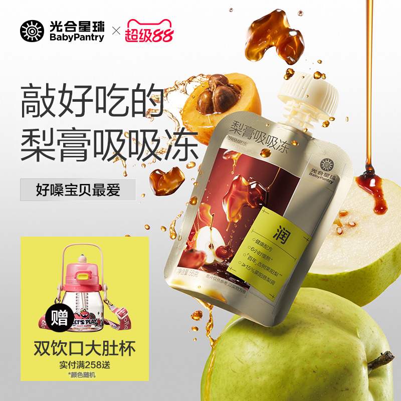 光合星球梨膏吸吸冻莱阳秋梨膏润肺止咳果汁果冻零食儿童不卡喉