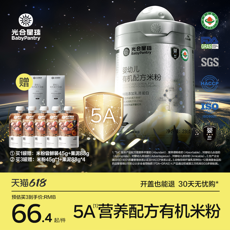 光合星球有机配方米粉婴儿高铁低敏5A营养米糊宝宝辅食旗舰店6月+