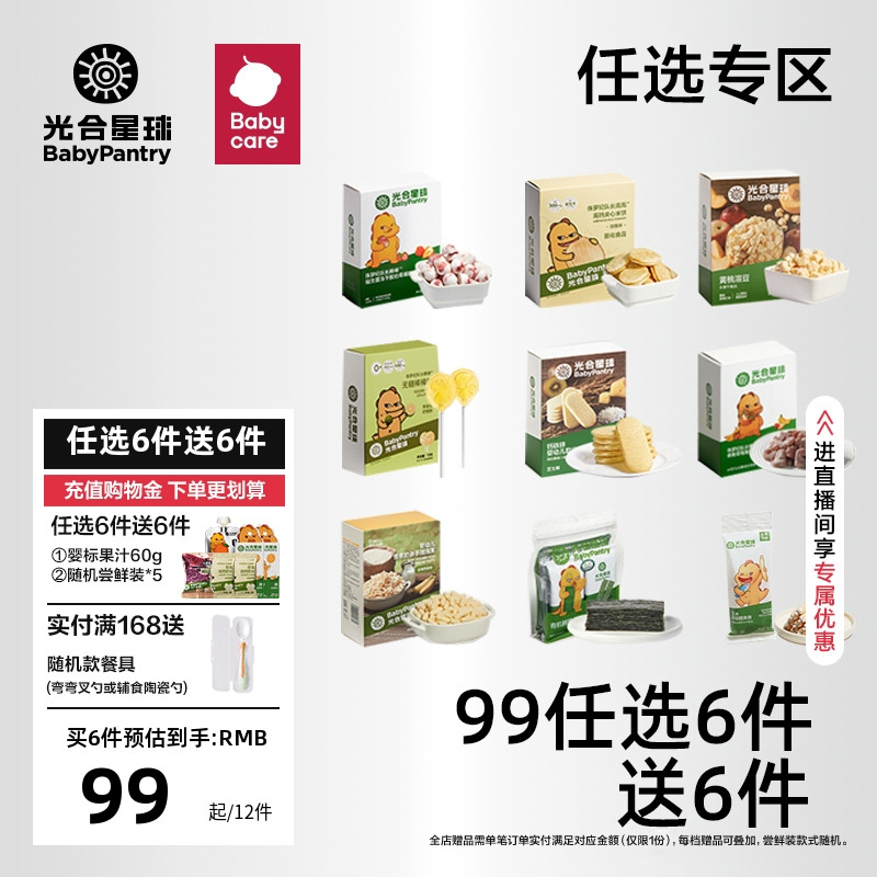[99元任选]babycare光合星球宝宝儿童零食组合婴儿米饼溶豆无添加