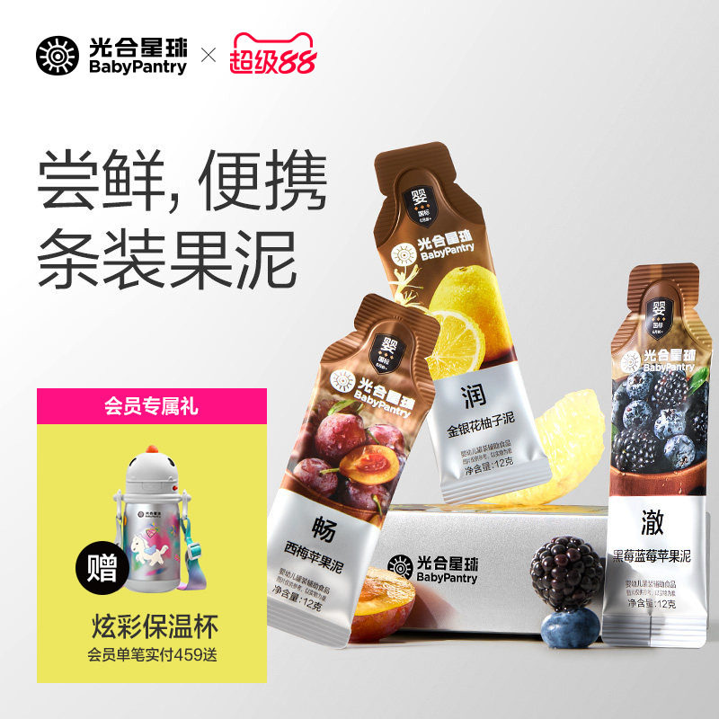 光合星球婴幼儿水果泥婴标宝宝辅食西梅无添加白砂糖外出便携囤货