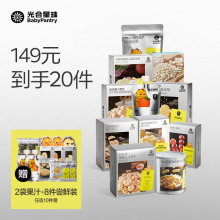 [149到手20件]光合星球儿童健康零食婴儿宝宝米饼溶豆饼干无添加