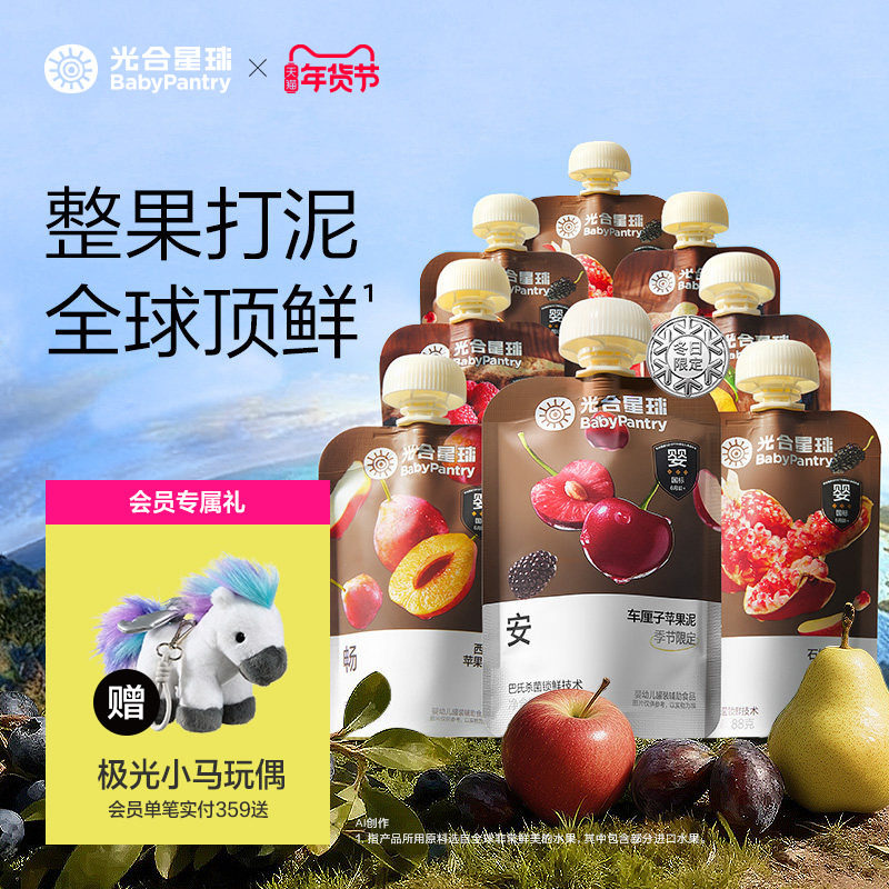 光合星球婴幼儿果泥宝宝儿童辅食泥西梅水果婴儿零食无添加糖6月