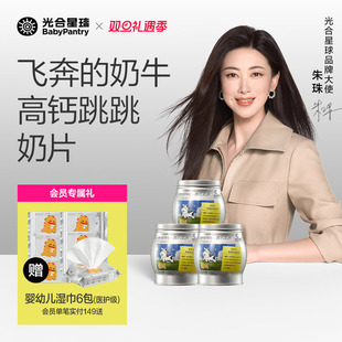 光合星球高钙奶片儿童零食糖果无添加白砂糖干吃奶贝送婴儿辅食谱