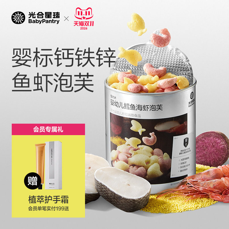 光合星球婴儿鱼虾泡芙零食无添加