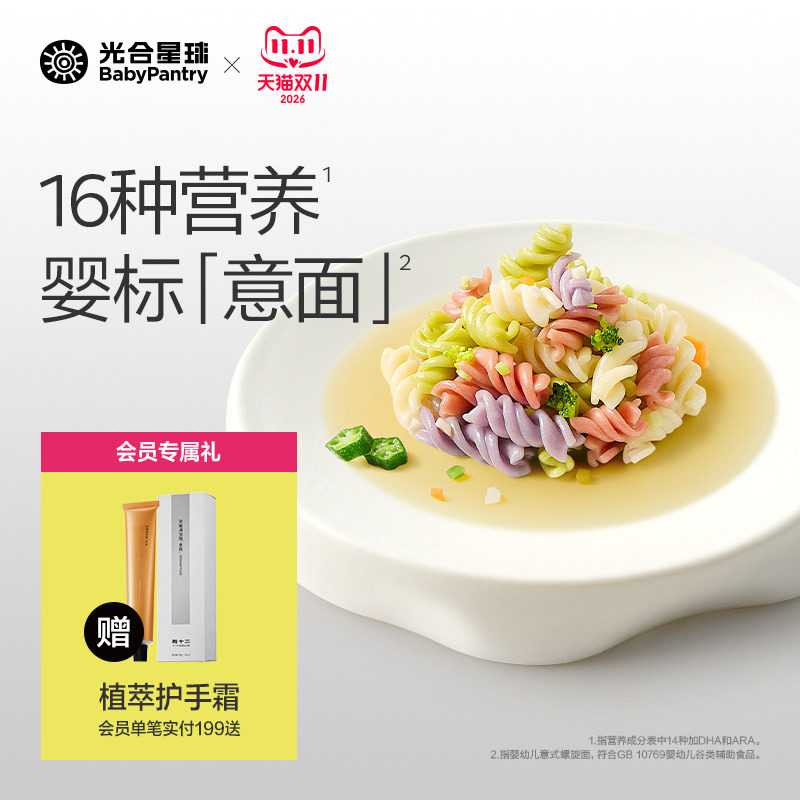 光合星球全成长营养面条