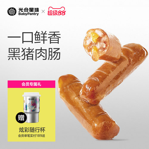 82%黑猪肉即食真肉肠儿童