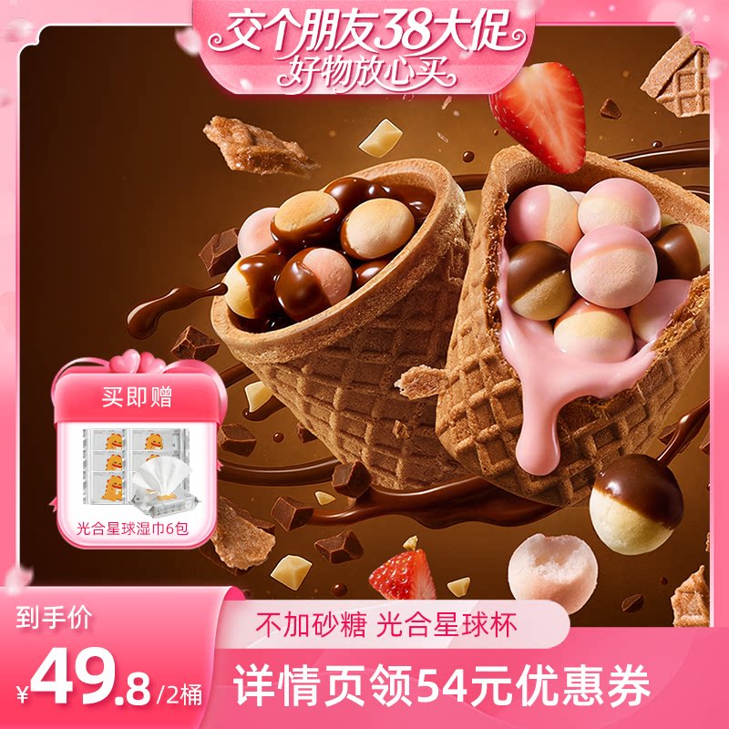 【交个朋友38大促】光合星球高钙光合星球杯磨牙小馒头儿童零食