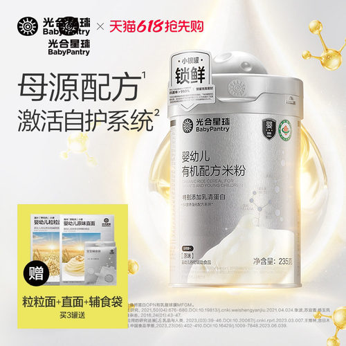光合星球5A慢米粉有机配方营养