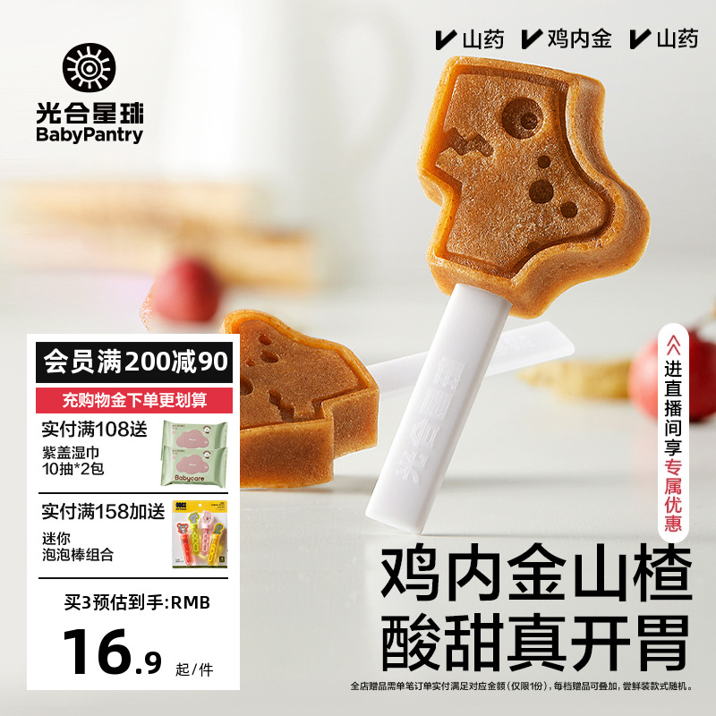 光合星球山楂棒棒棒糖