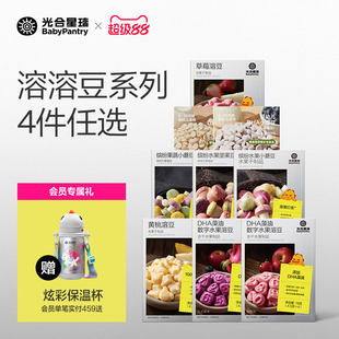 光合星球溶豆儿童宝宝婴儿吃 起任选4件 零食无添加食盐 59元