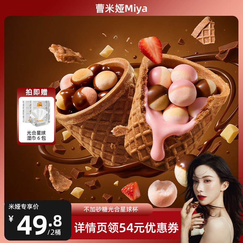 【主播推荐】光合星球高钙DHA星球饼干脆筒杯馒头巧克力儿童零食