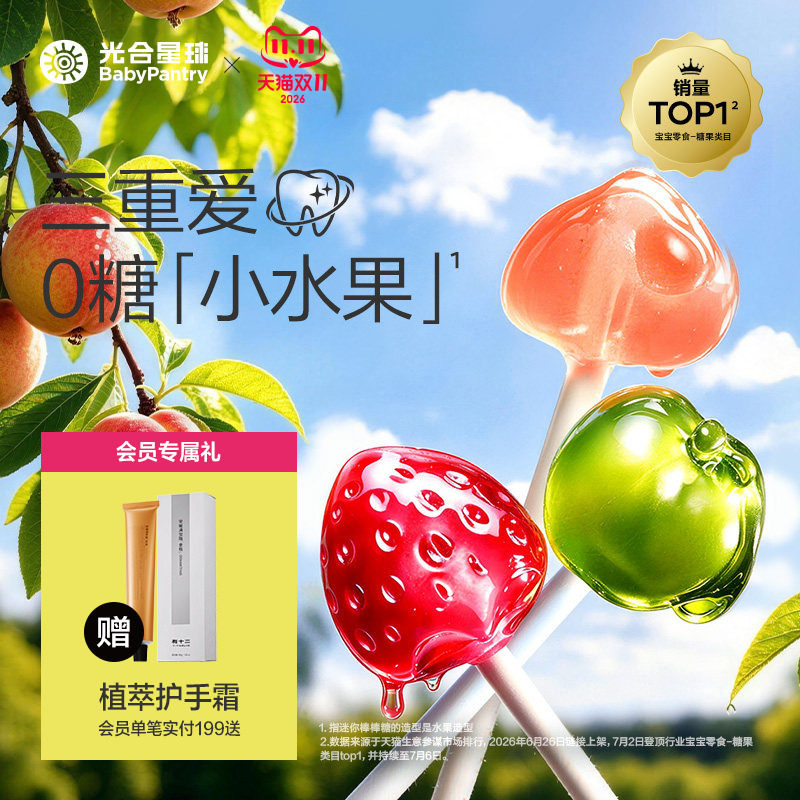 光合星球mini棒棒糖水果儿童零食糖果无添加白砂糖送婴儿宝宝食谱