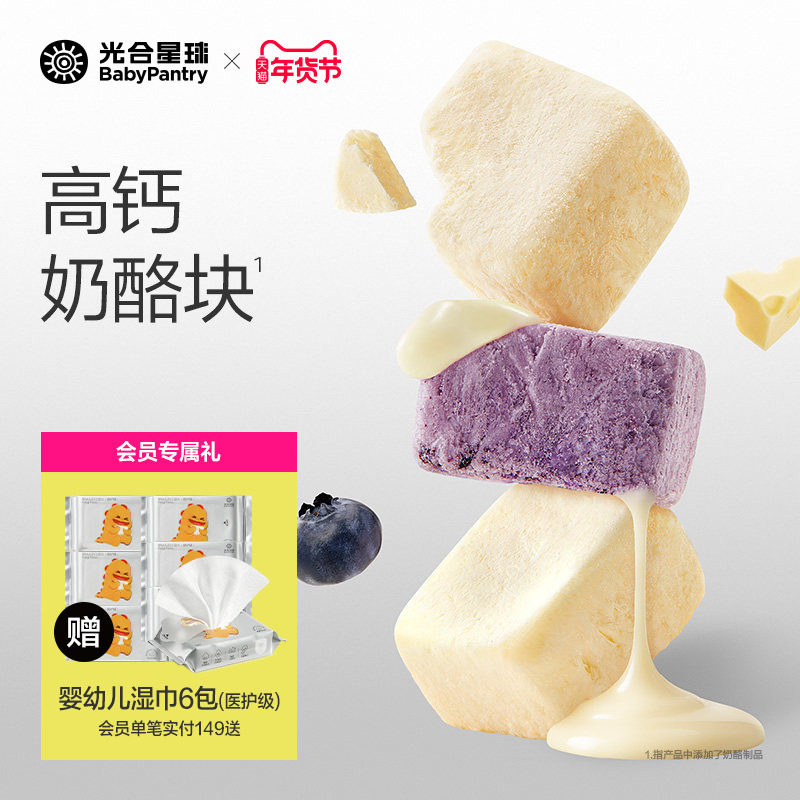 光合星球冻干奶酪块奶片儿童零食无添加白砂糖送婴儿宝宝辅食谱