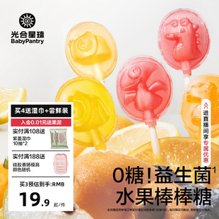 光合星球無糖棒棒糖水果梨膏兒童零食糖果無添加送嬰兒寶寶食譜