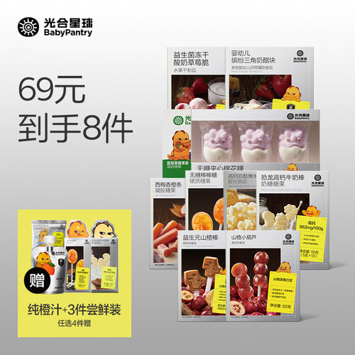 光合星球3岁+儿童零食任选