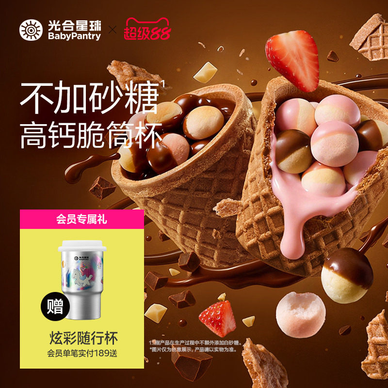 光合星球高钙DHA星球脆筒杯磨牙小馒头巧克力儿童零食无添加砂糖