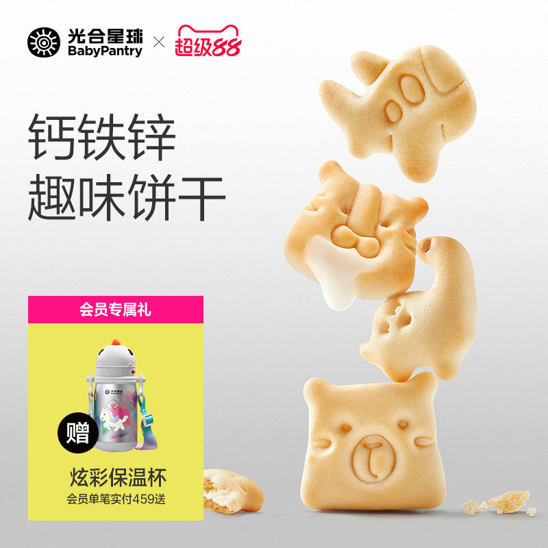 光合星球婴幼儿钙铁锌小饼干儿童辅食磨牙棒宝宝零食无添加食盐