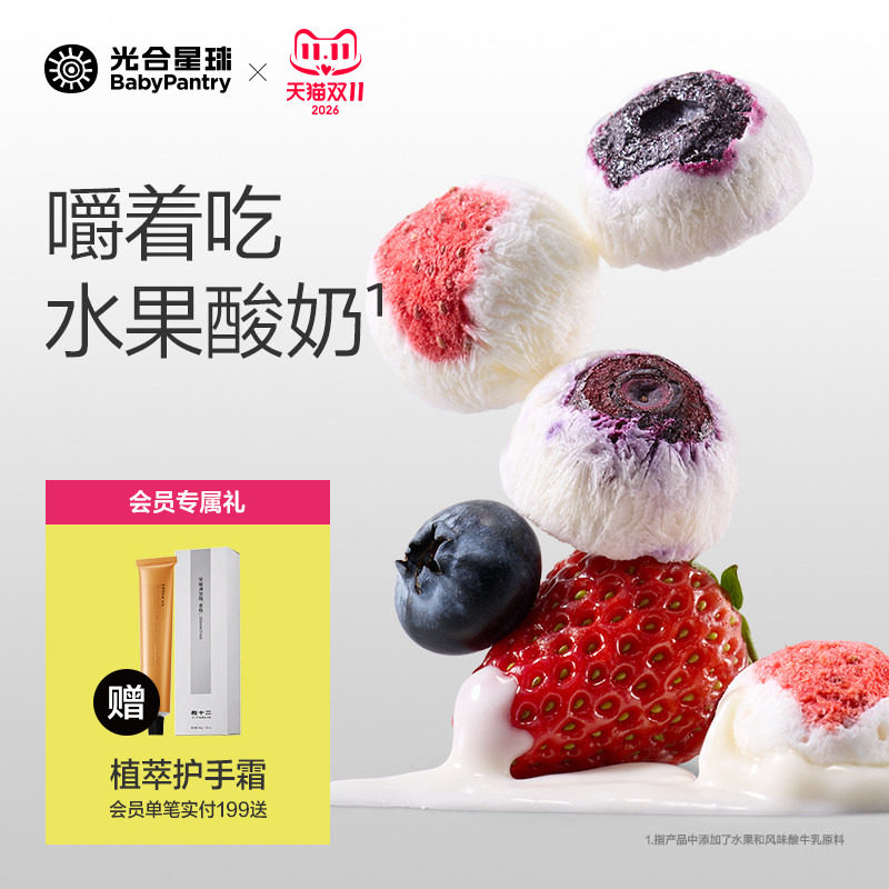 光合星球益生菌冻干水果酸奶脆溶豆零食无添加食盐送婴儿宝宝食谱