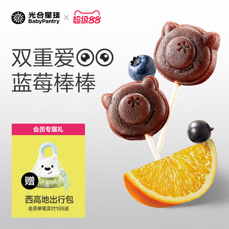 光合星球蓝莓香橙棒棒糖儿童零食无添加白砂糖送婴儿宝宝辅食谱