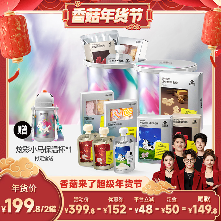 【香菇超级年货节】光合星球零食抱抱桶0添加白砂糖儿童宝宝零食,婴童食品,糖果,淘宝优惠券,粉丝福利购,淘宝优惠卷