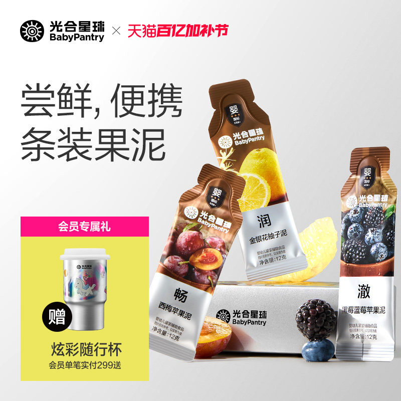 光合星球婴幼儿水果泥婴标宝宝辅食西梅无添加白砂糖外出便携囤货