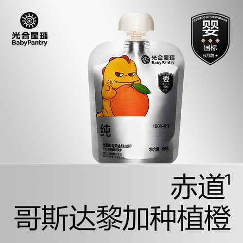 光合星球婴儿宝宝果汁果泥无添加