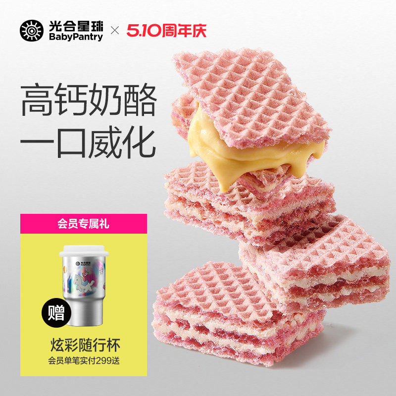光合星球奶酪威化饼干儿童健康零食无添加白砂糖送婴儿宝宝辅食谱