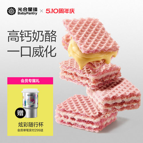 光合星球奶酪威化饼干