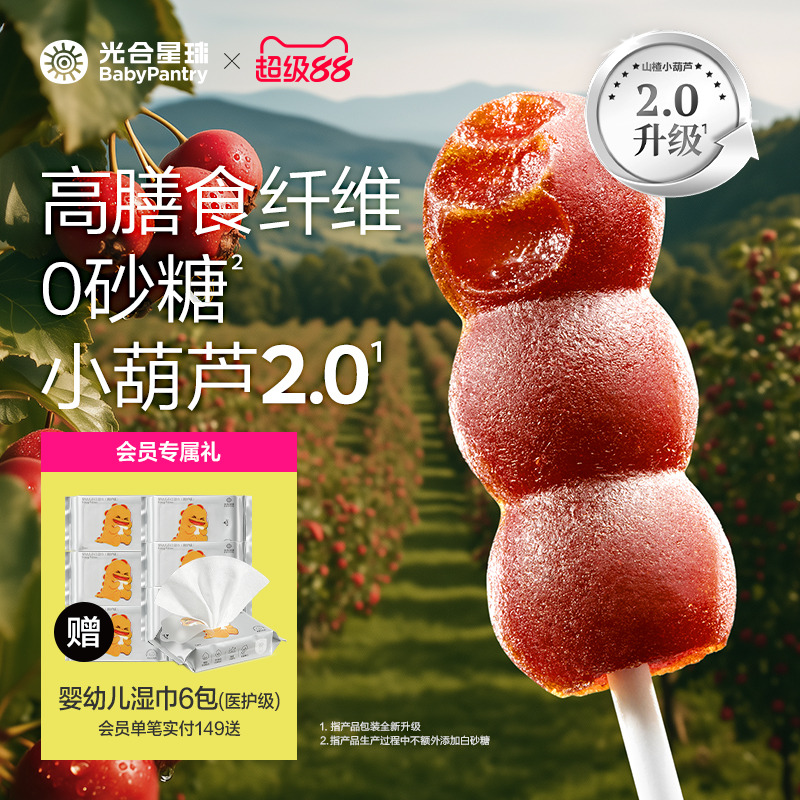 光合星球儿童山楂棒小葫芦零食水果条无添加砂糖送婴儿宝宝辅食谱
